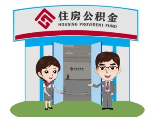 临朐在职的住房公积金可以取出来吗（在职公积金能否提取）